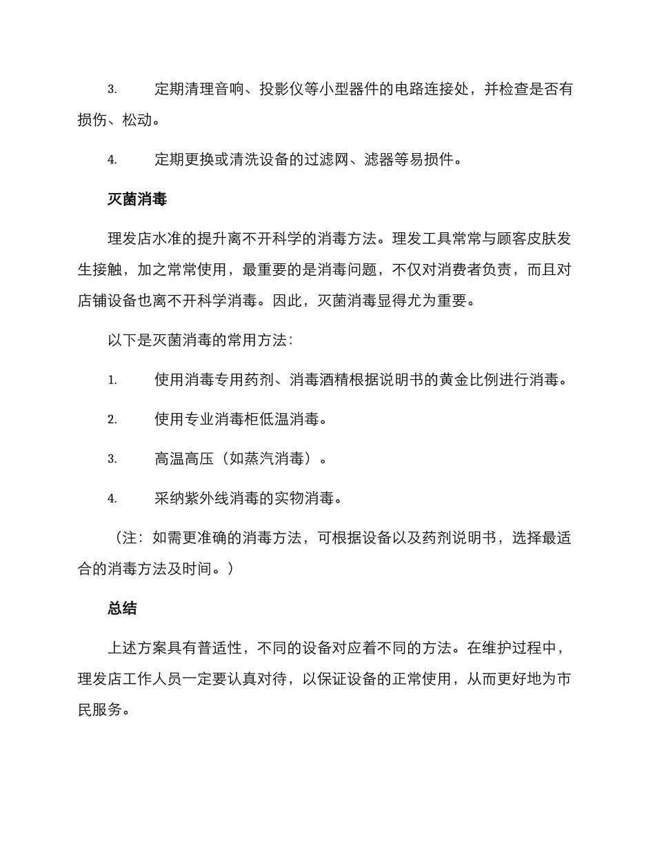 理发设备维护方案_第3页