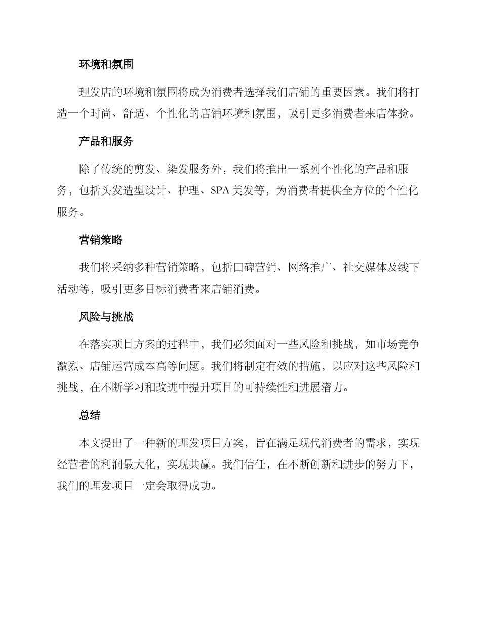 理发项目方案_第2页