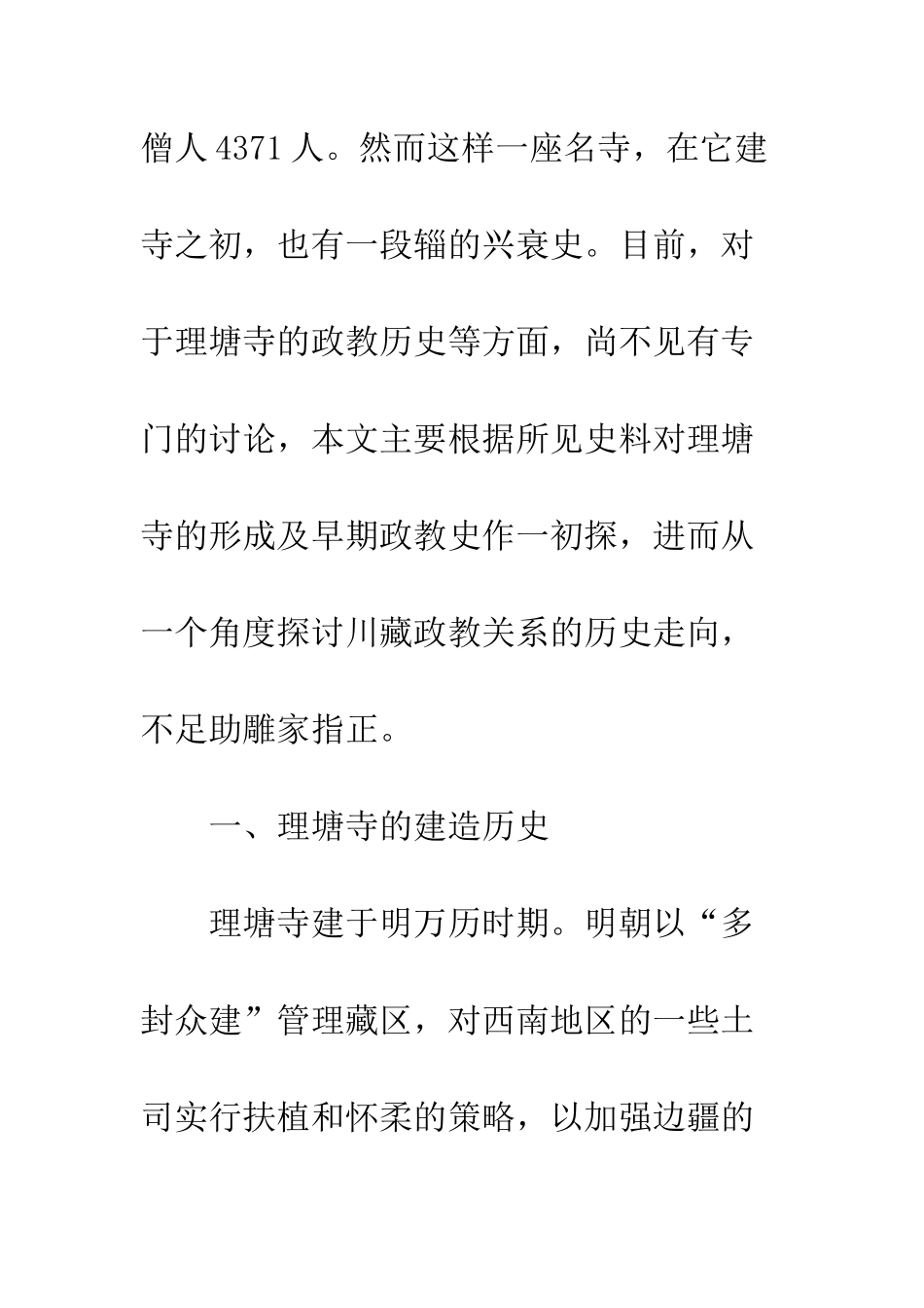 理塘寺早期政策史_第2页