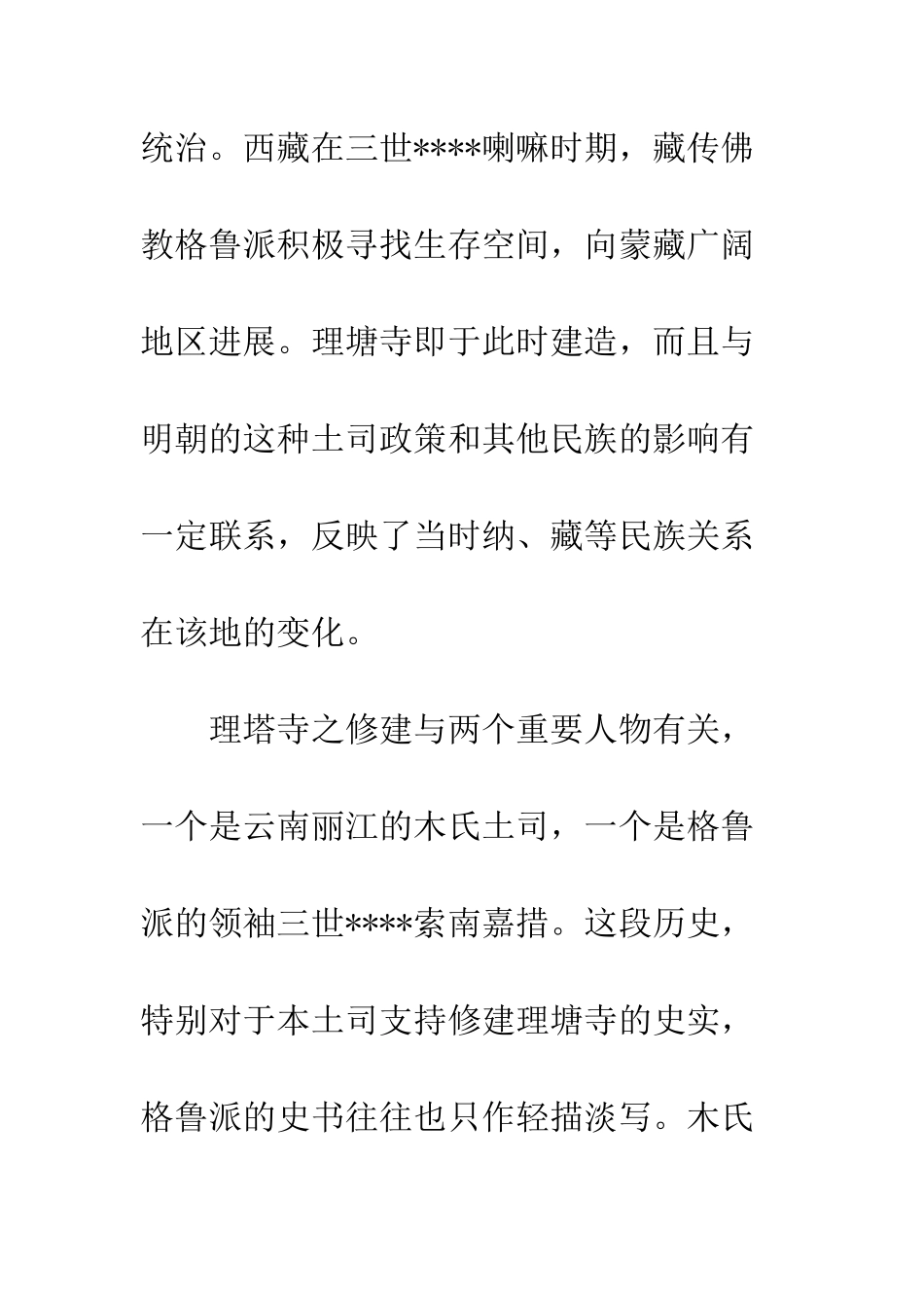 理塘寺早期政策史_第3页