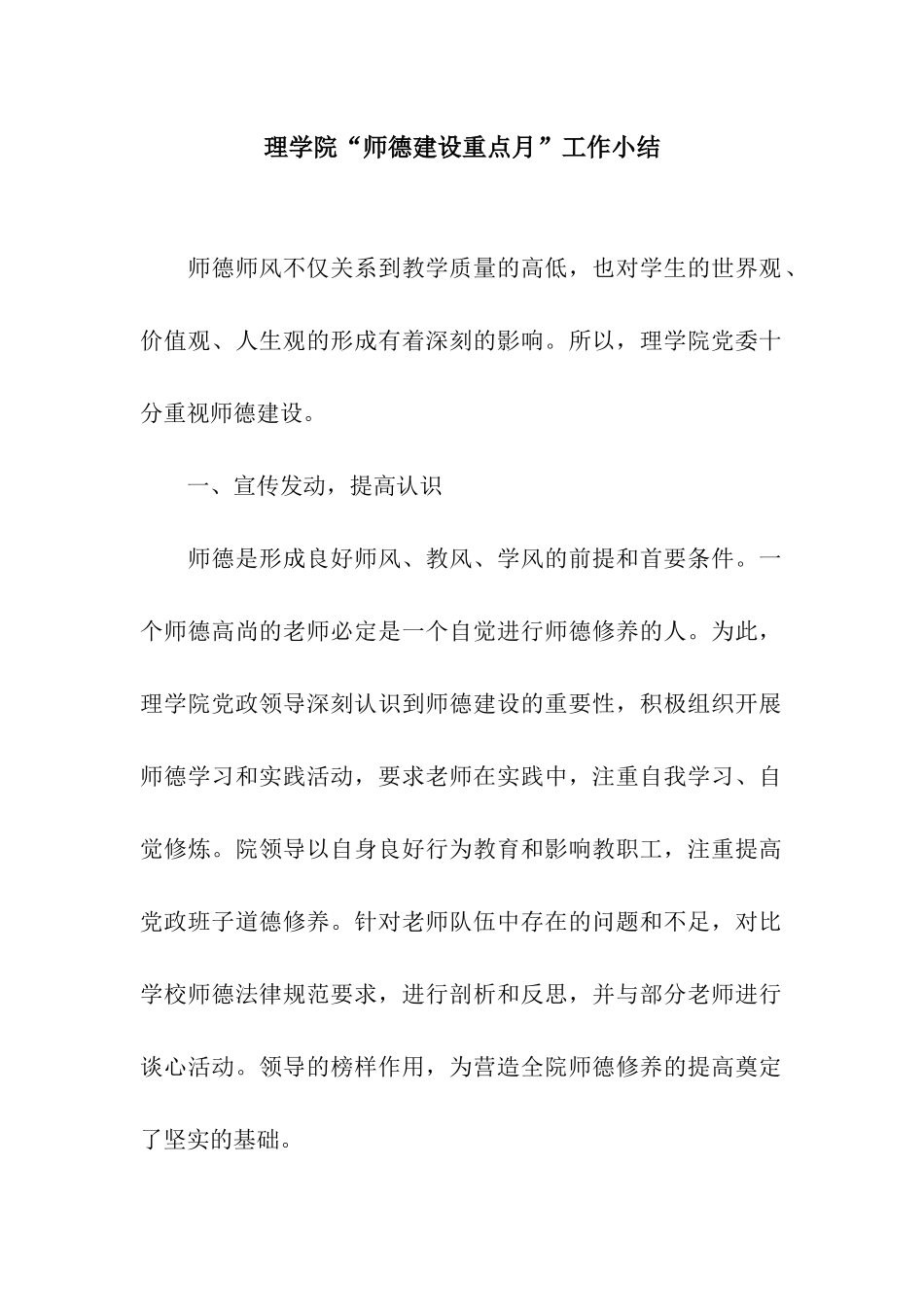 理学院“师德建设重点月”工作小结_第1页