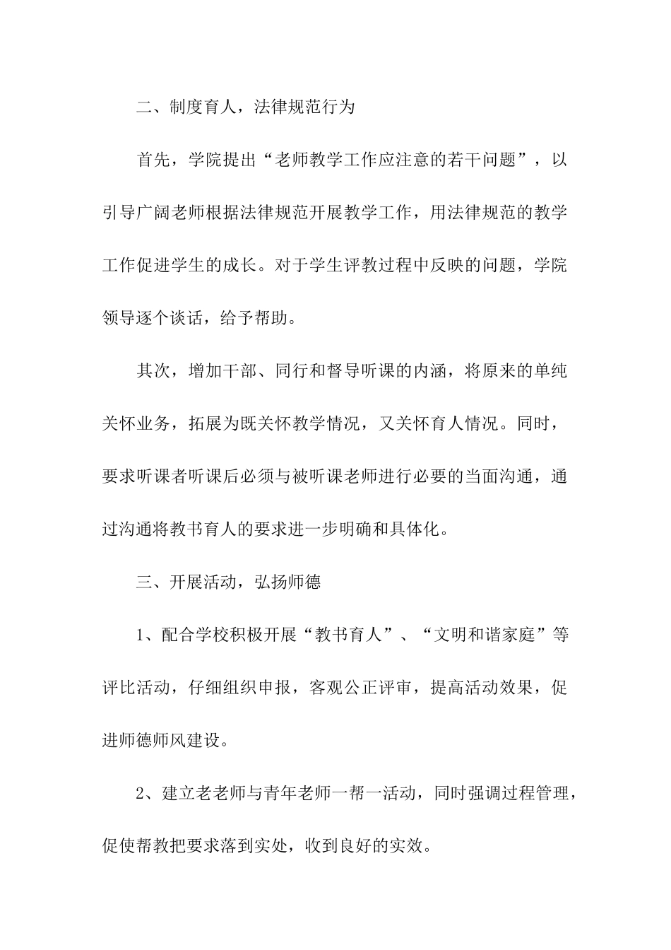 理学院“师德建设重点月”工作小结_第2页