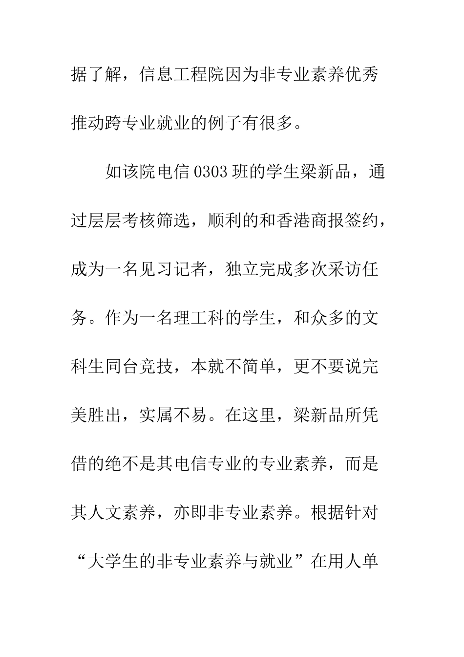 理工学生人文素质教育探析_第2页