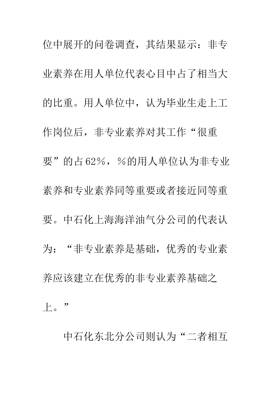 理工学生人文素质教育探析_第3页