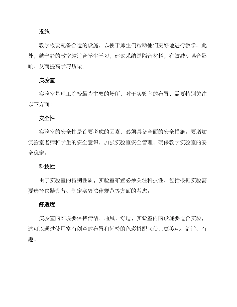 理工校园布置方案_第2页