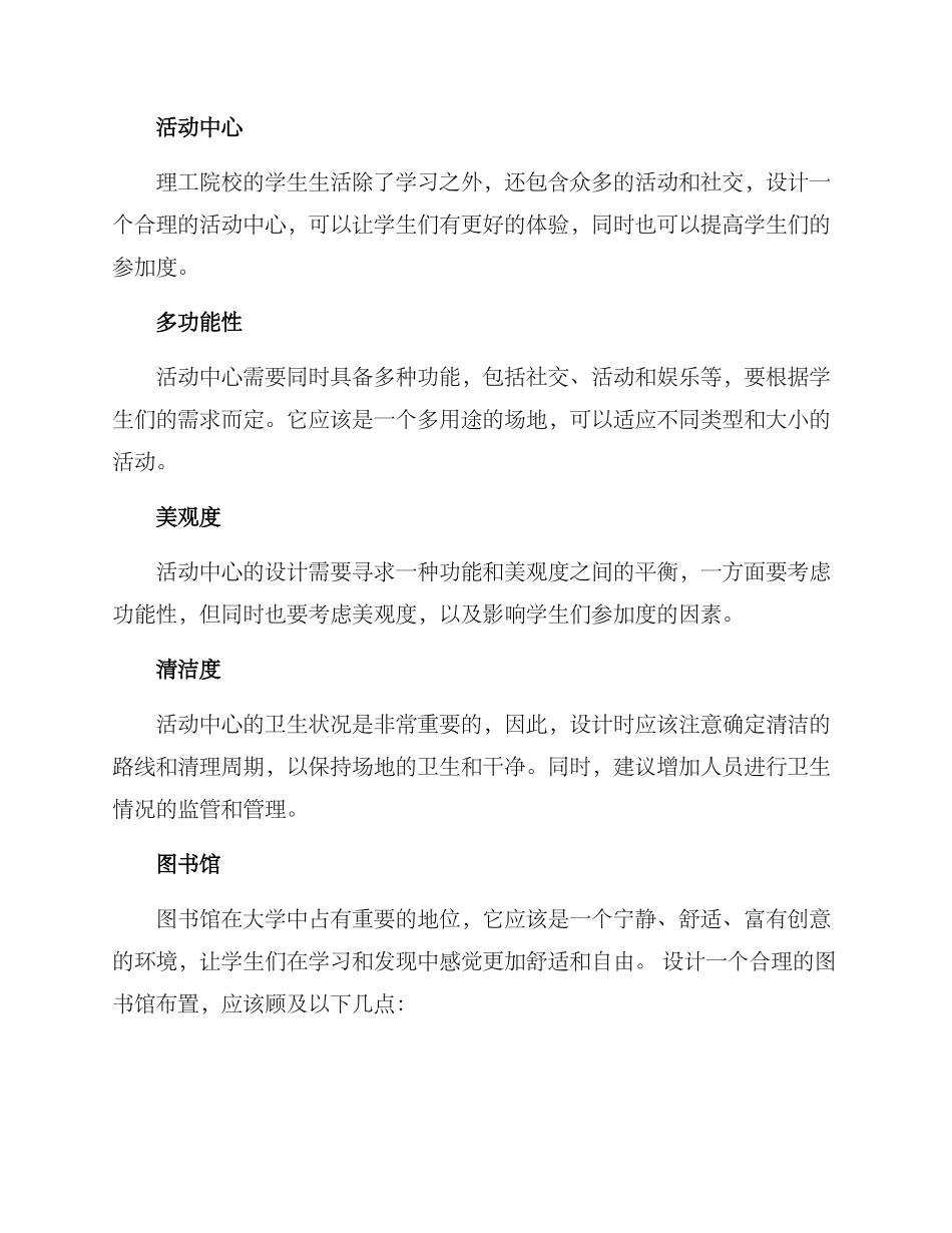 理工校园布置方案_第3页