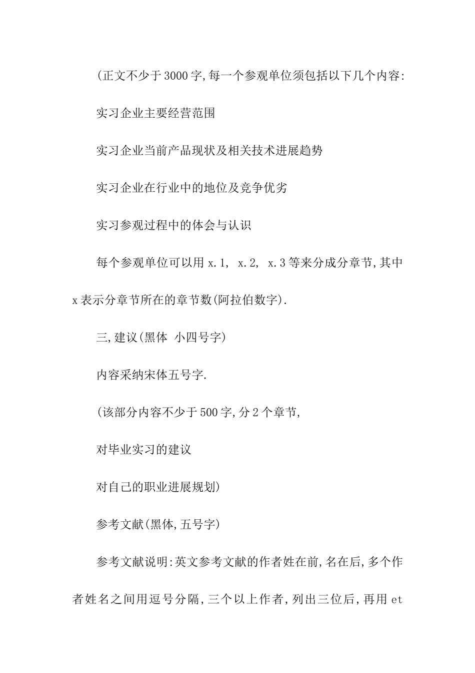 理工毕业实习报告格式要求_第2页