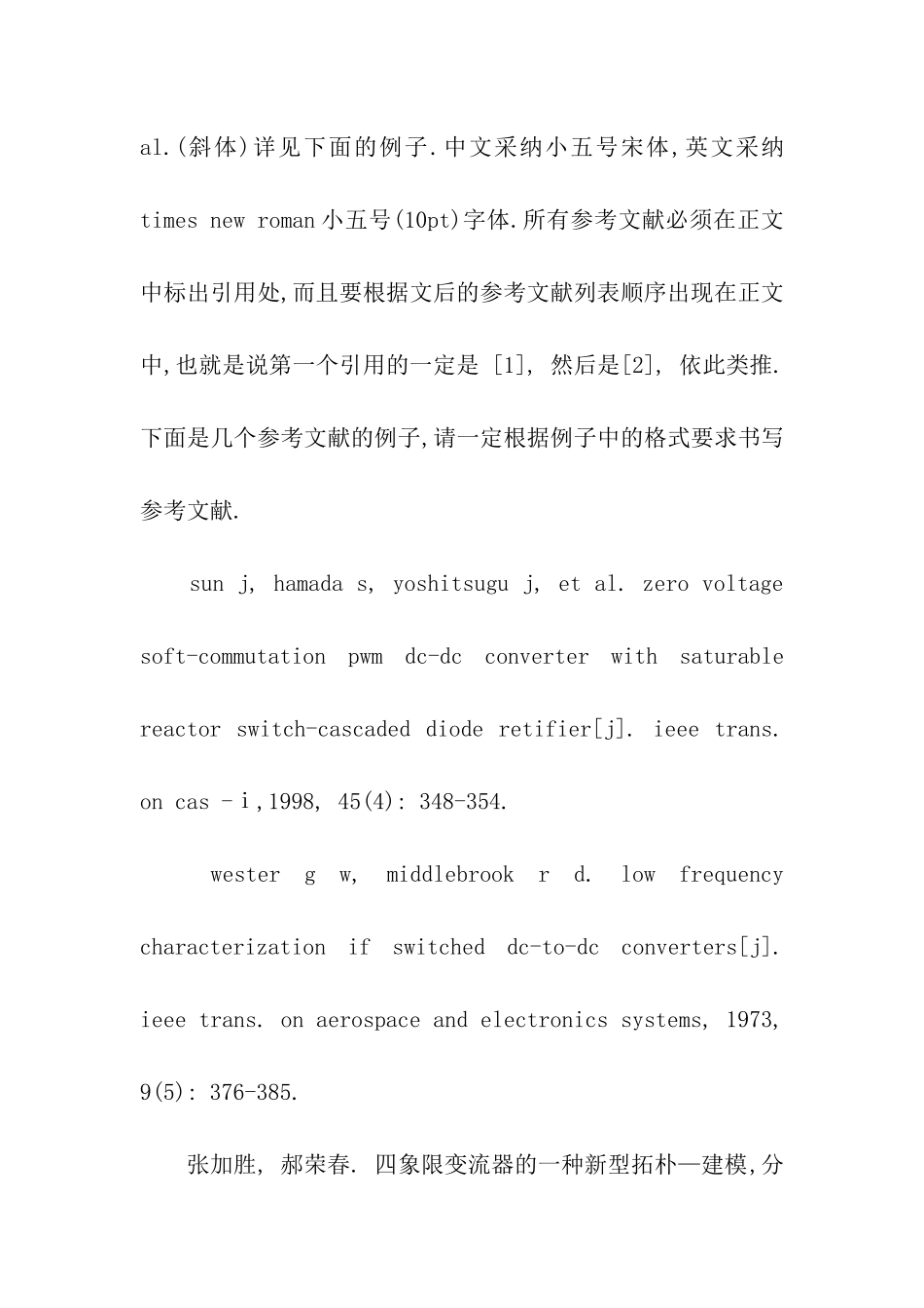 理工毕业实习报告格式要求_第3页