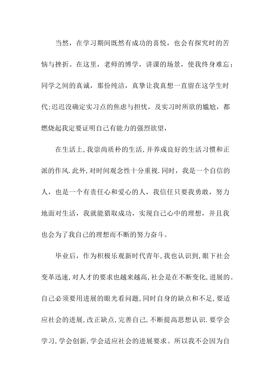 理工毕业生自我鉴定_第2页