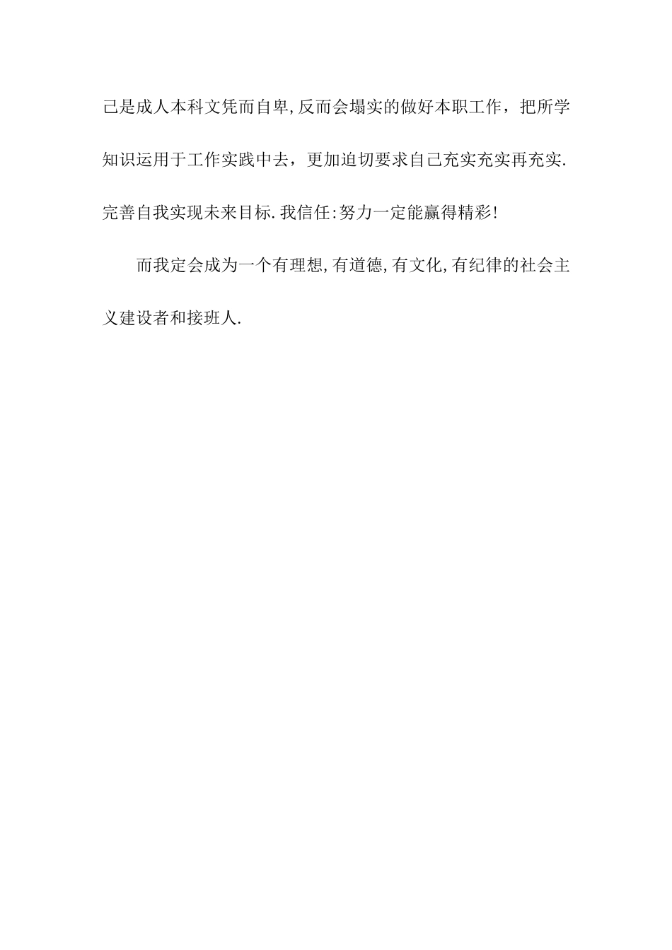 理工毕业生自我鉴定_第3页