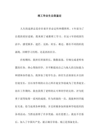 理工毕业生自我鉴定