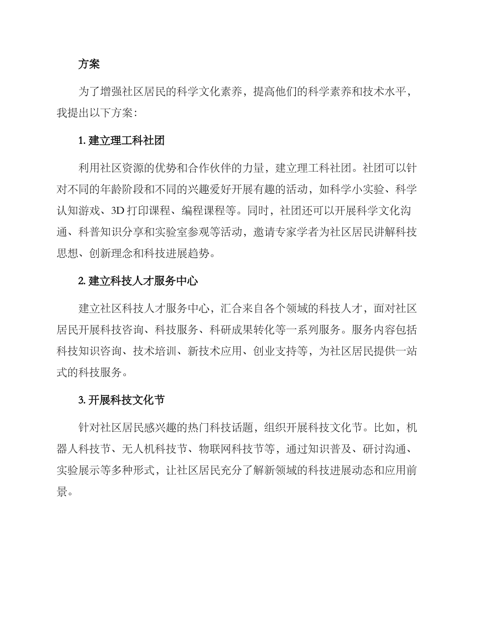 理工科进社区活动方案_第2页