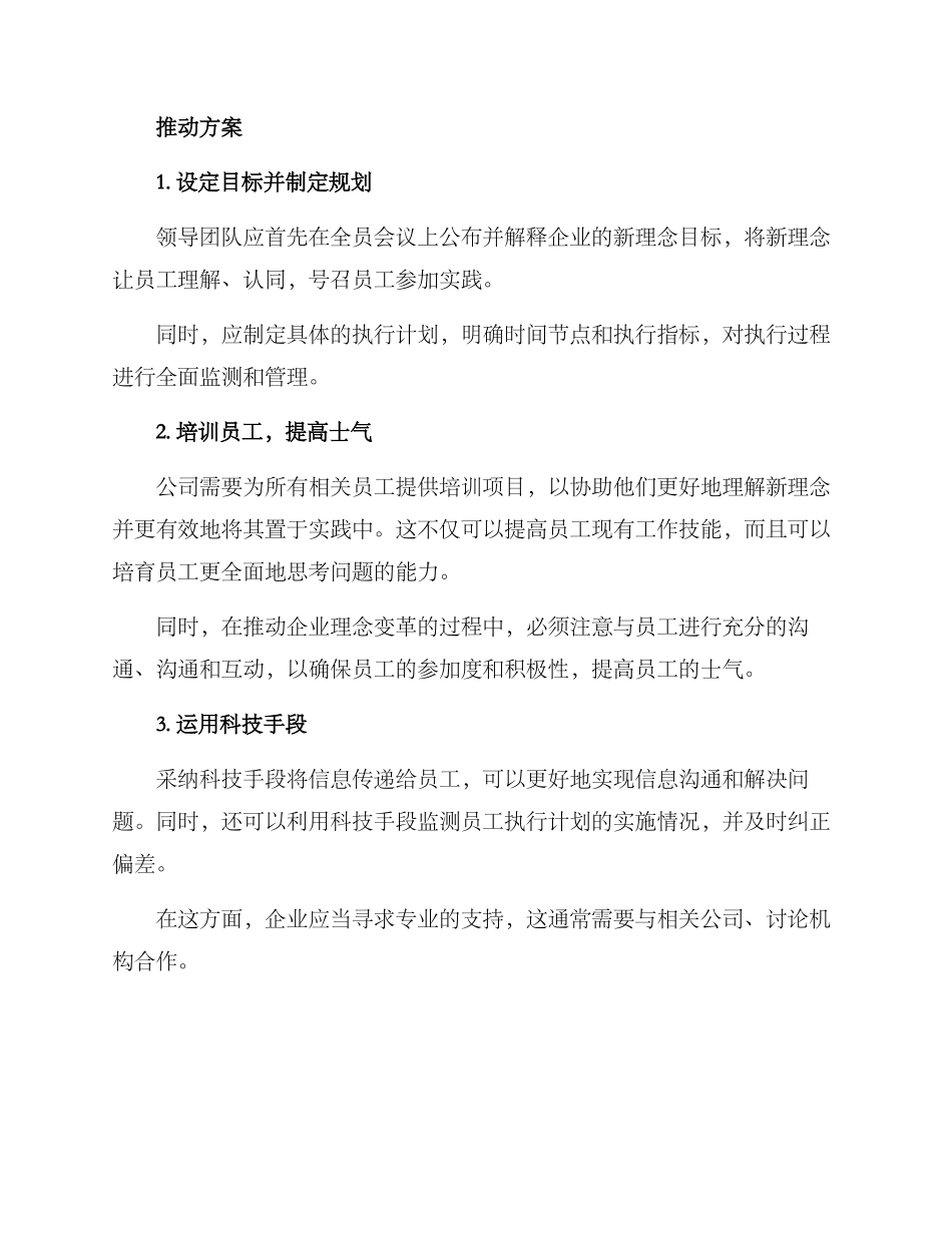 理念变革推进方案_第2页