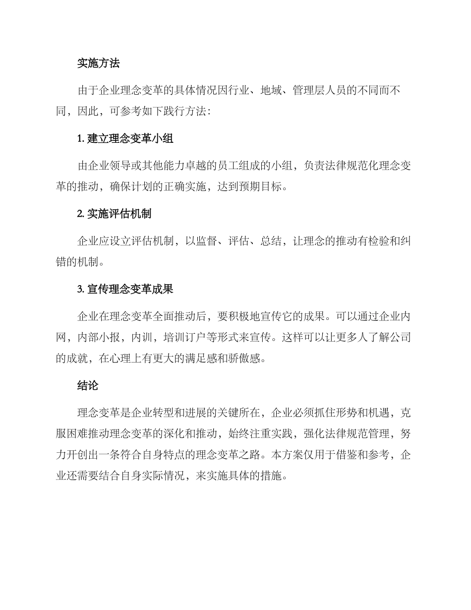 理念变革推进方案_第3页