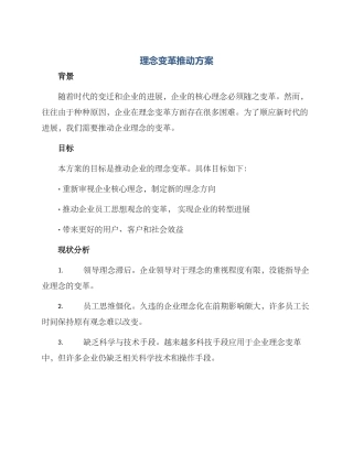 理念变革推进方案