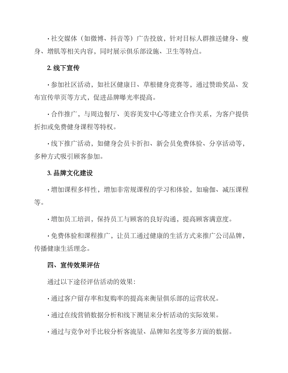 理念宣传活动策划方案_第2页