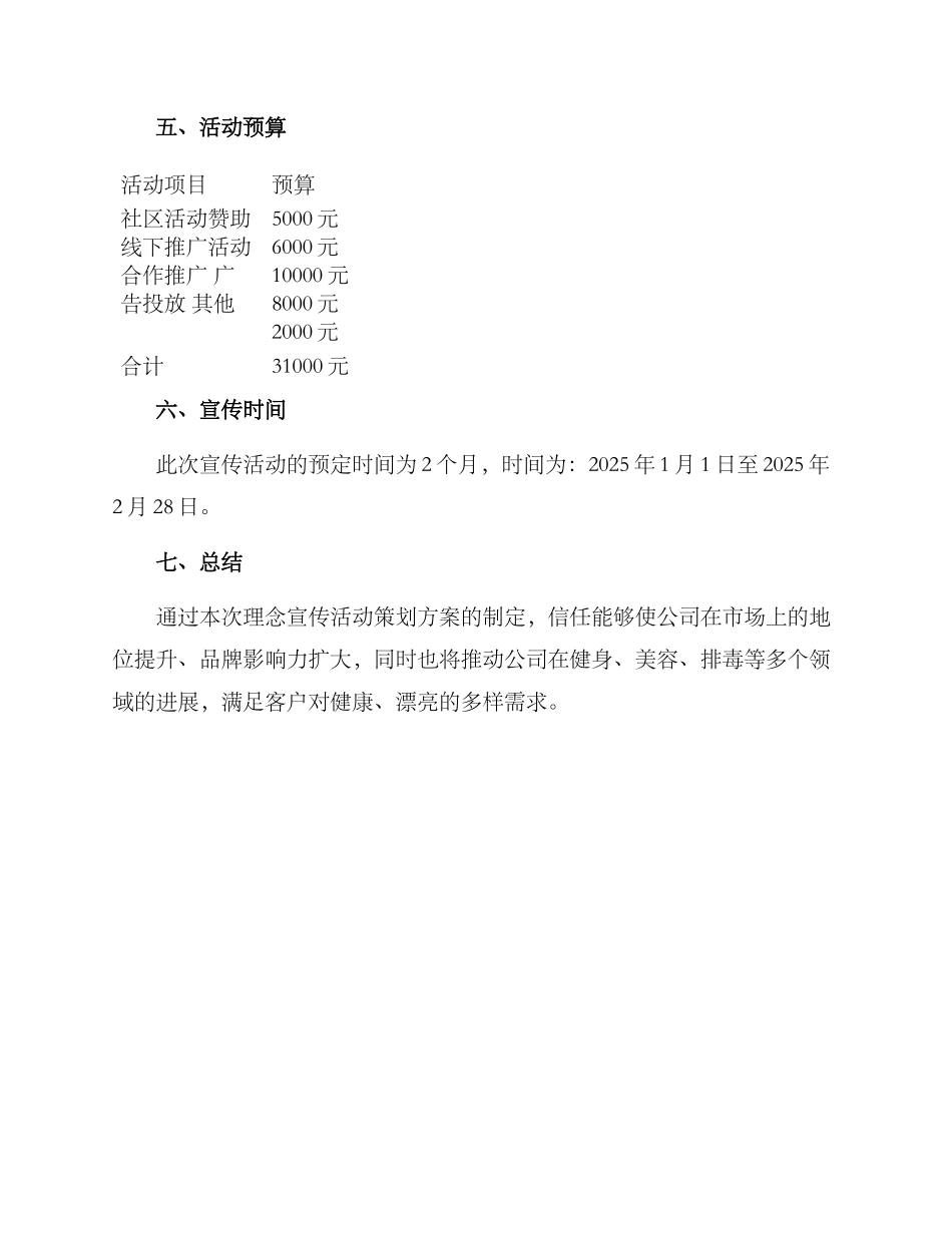 理念宣传活动策划方案_第3页