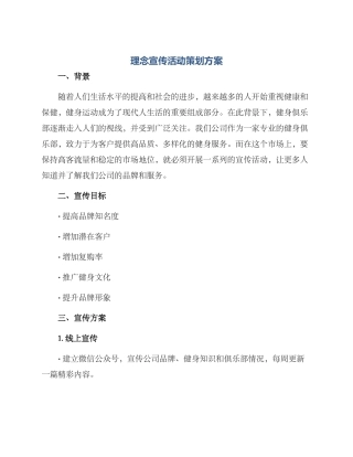 理念宣传活动策划方案
