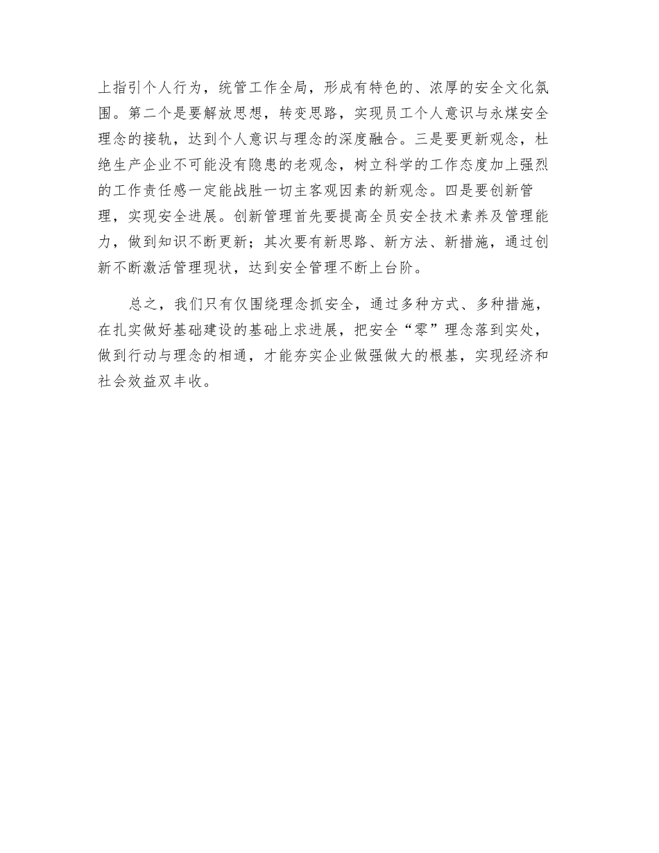理念是企业安全管理的灵魂——浅谈“从零开始-向零奋斗”的安全理念_第2页