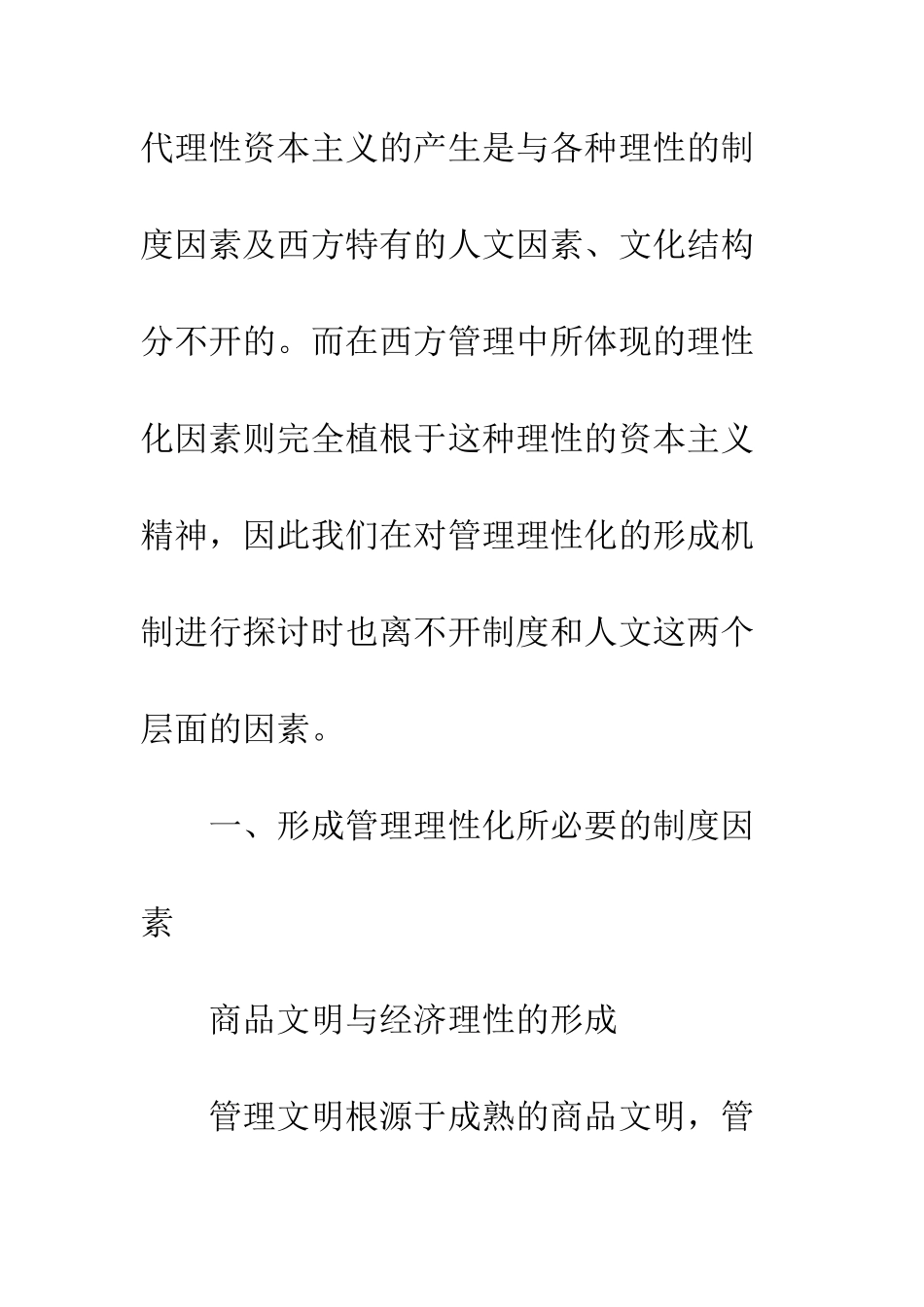 理性化管治形成的原因与人文因素_第3页