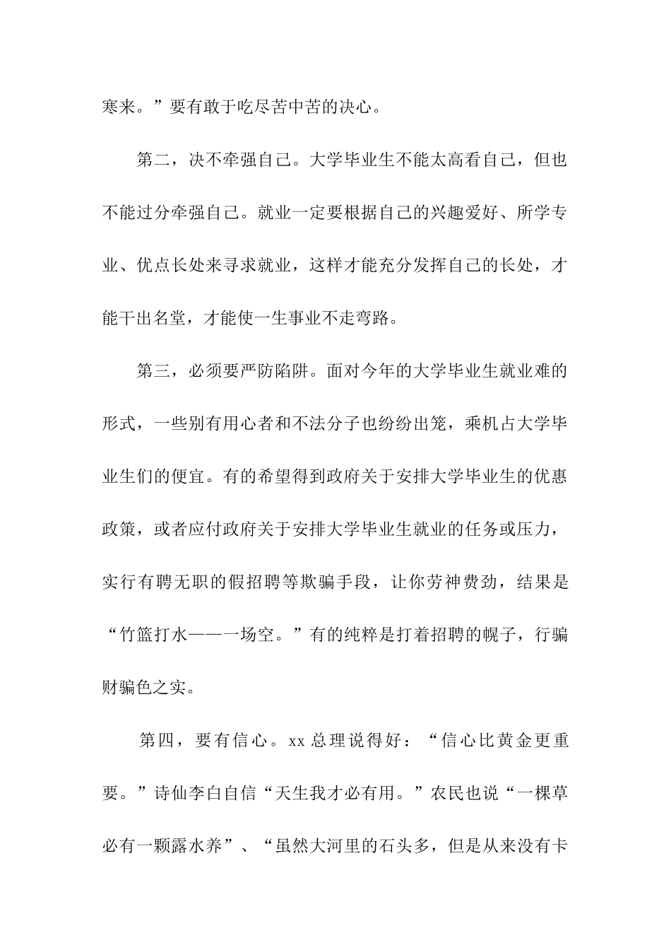 理性与信心齐并进---入党积极分子思想汇报_第2页