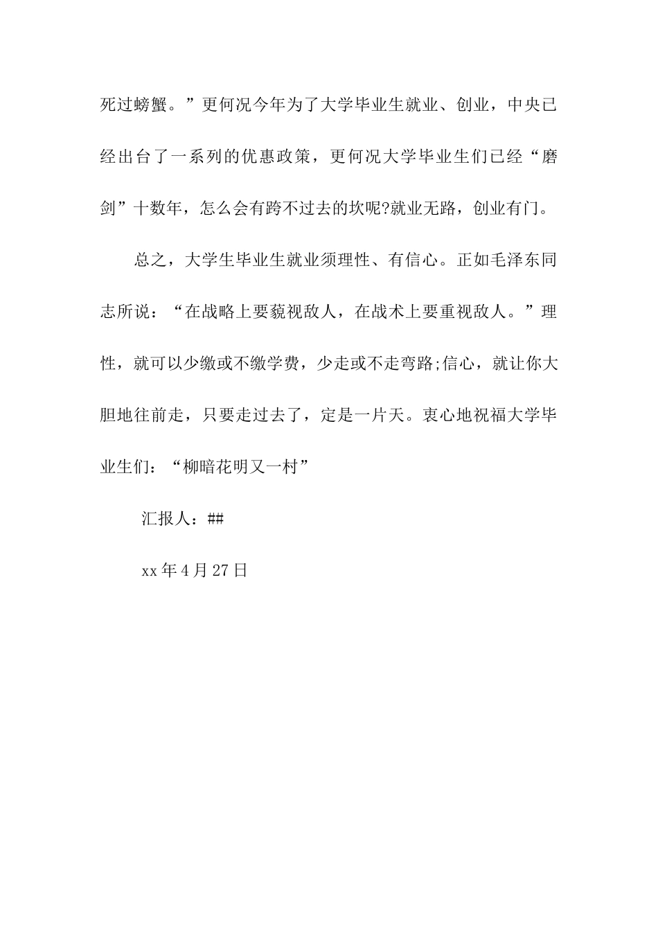 理性与信心齐并进---入党积极分子思想汇报_第3页