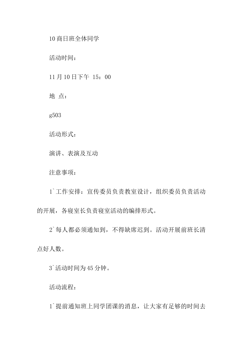 理性规划大学生活活动策划书_第2页