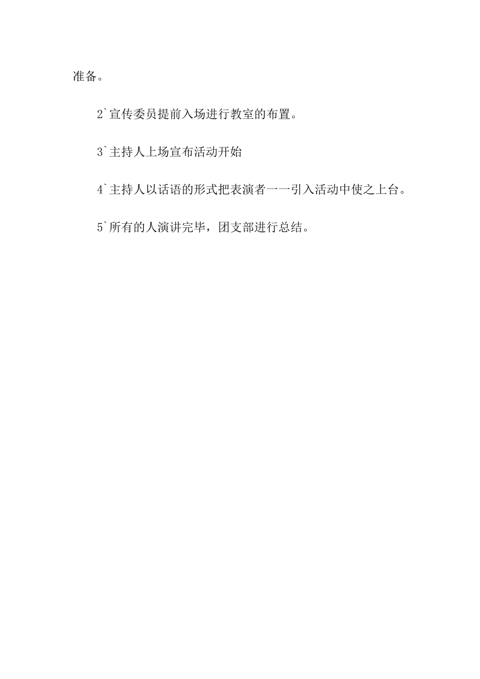 理性规划大学生活活动策划书_第3页