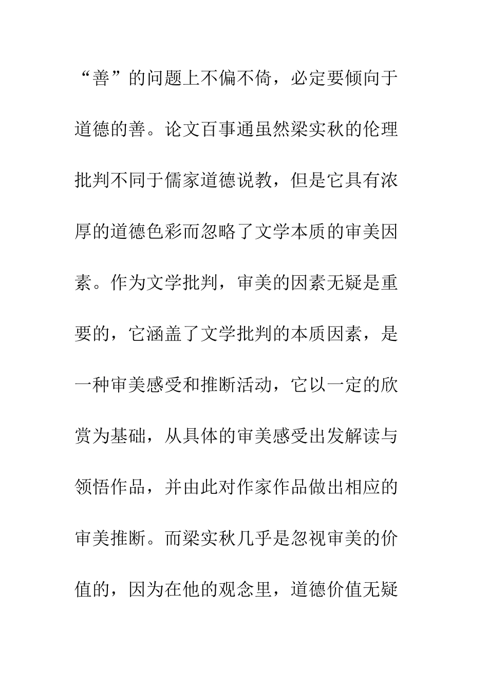 理想与现实疏离_第2页