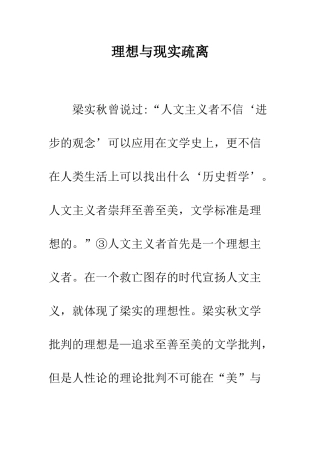 理想与现实疏离