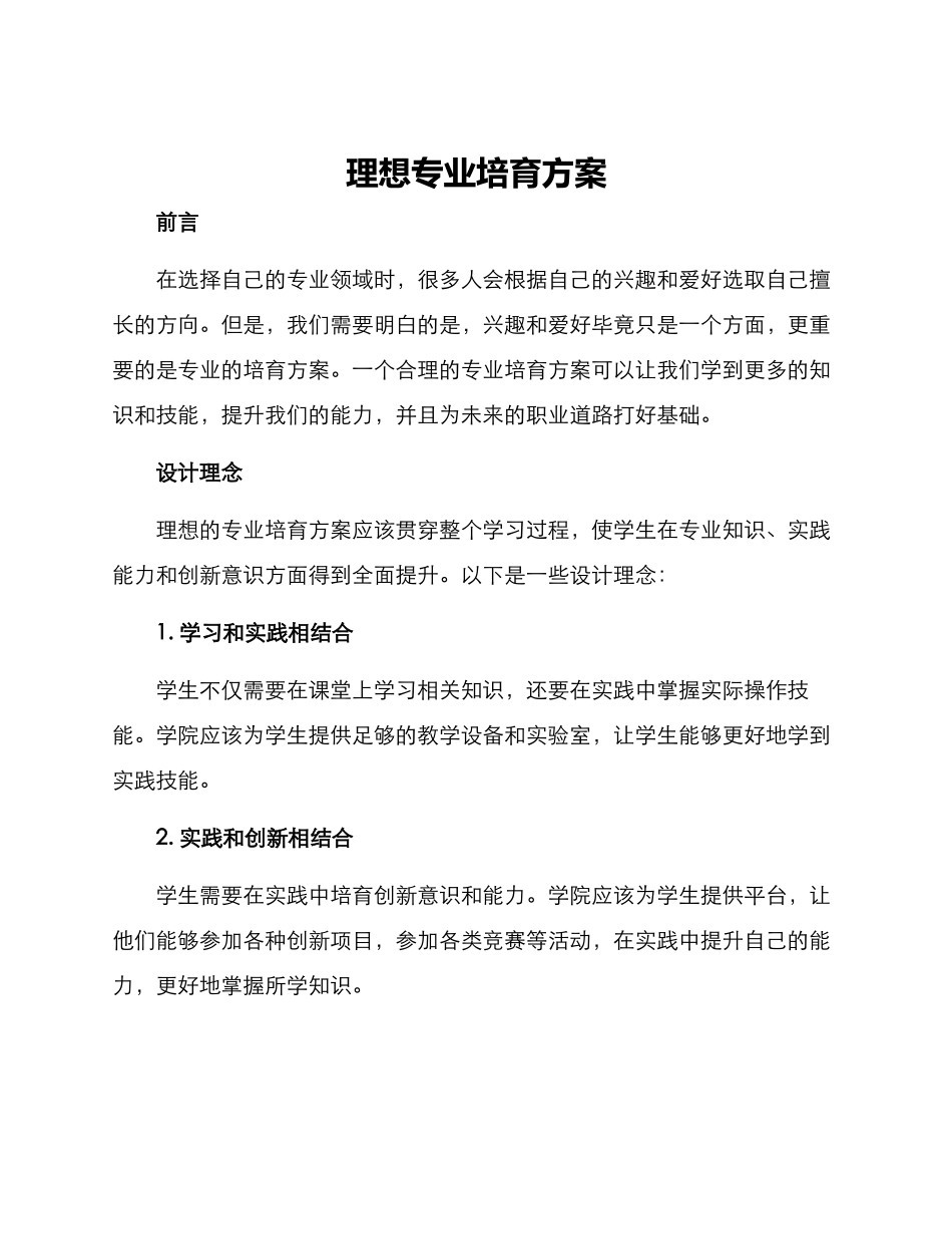 理想专业培养方案_第1页