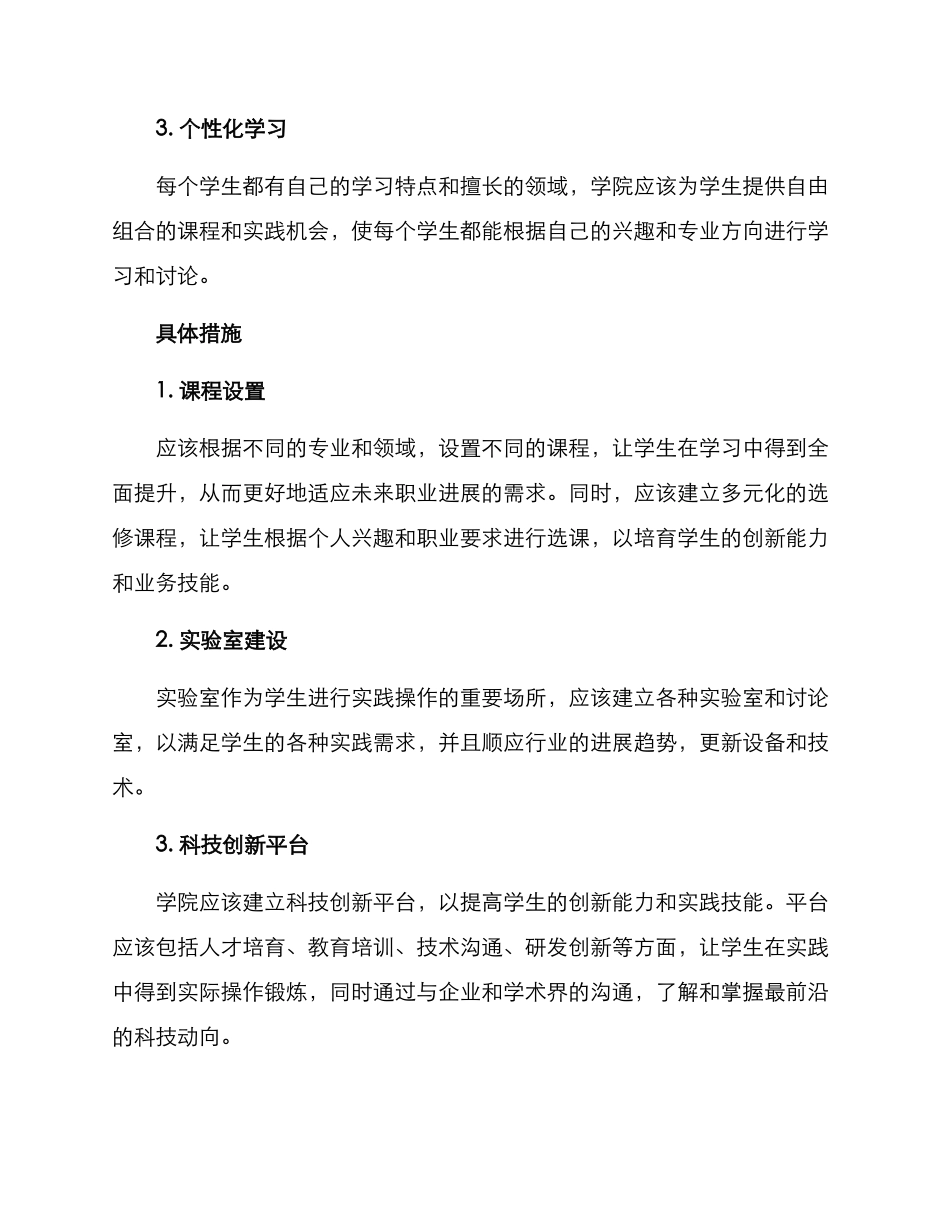 理想专业培养方案_第2页