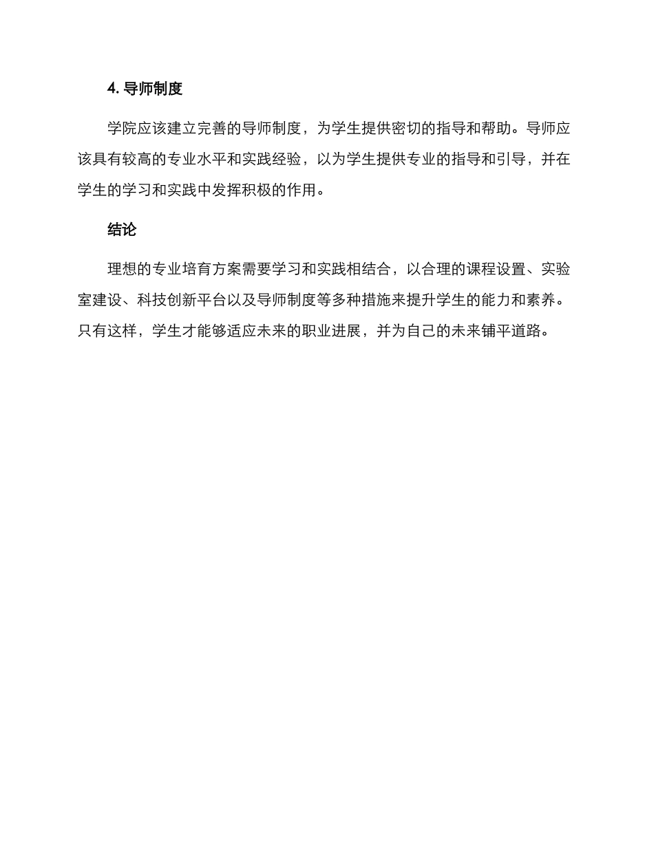 理想专业培养方案_第3页