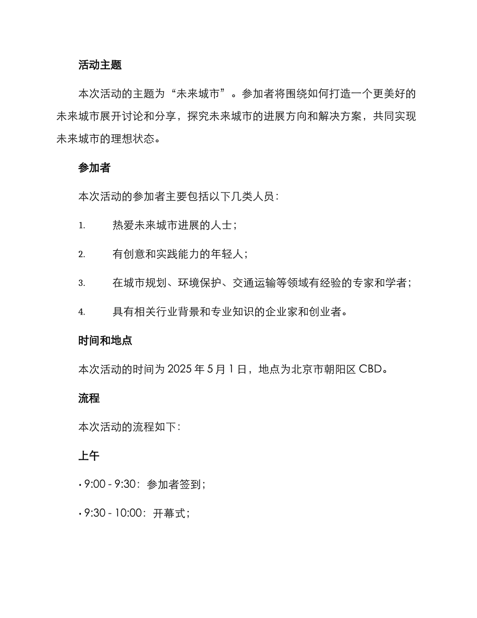 理想主题活动实施方案_第2页