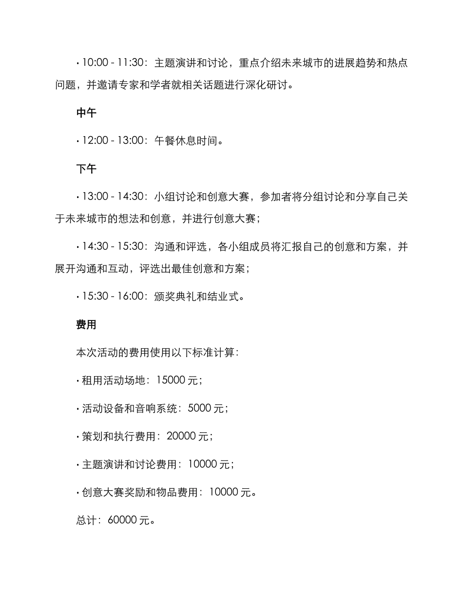 理想主题活动实施方案_第3页