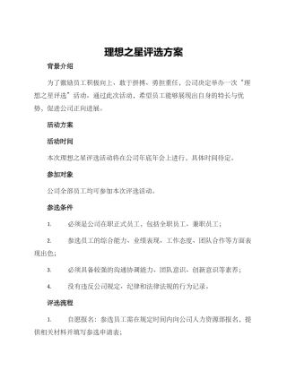 理想之星评选方案