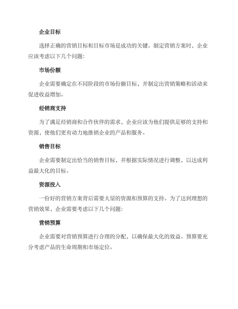 理想企业营销方案_第2页