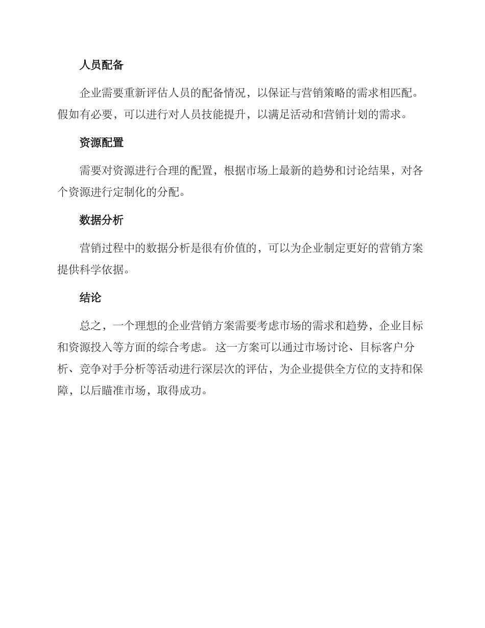 理想企业营销方案_第3页