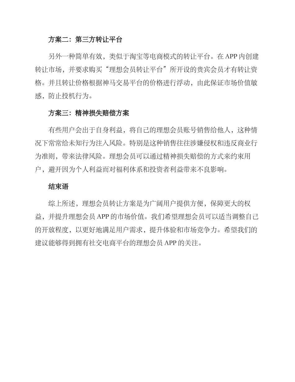 理想会员转让方案_第2页