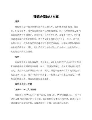 理想会员转让方案