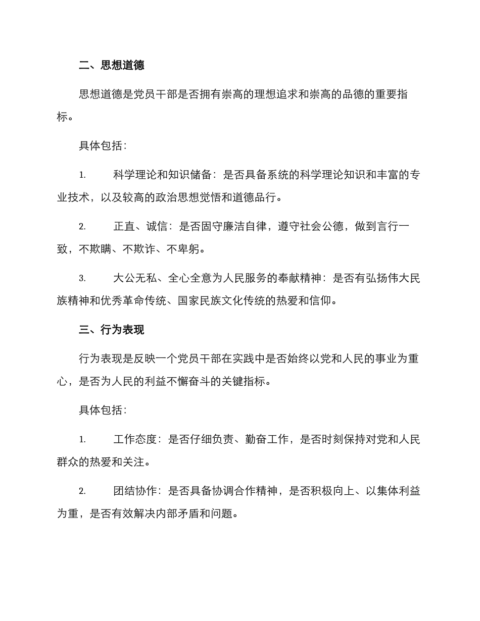 理想信念评价方案_第2页