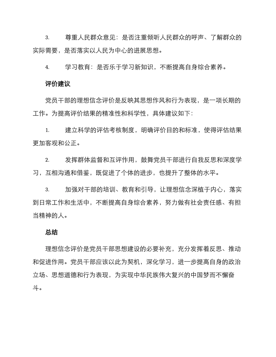 理想信念评价方案_第3页