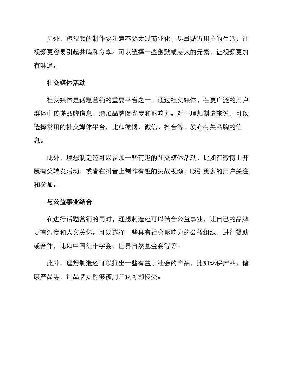 理想制造话题营销方案_第2页