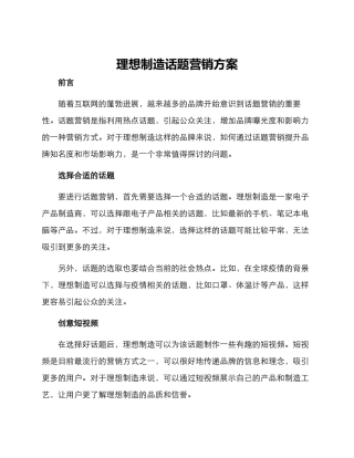 理想制造话题营销方案