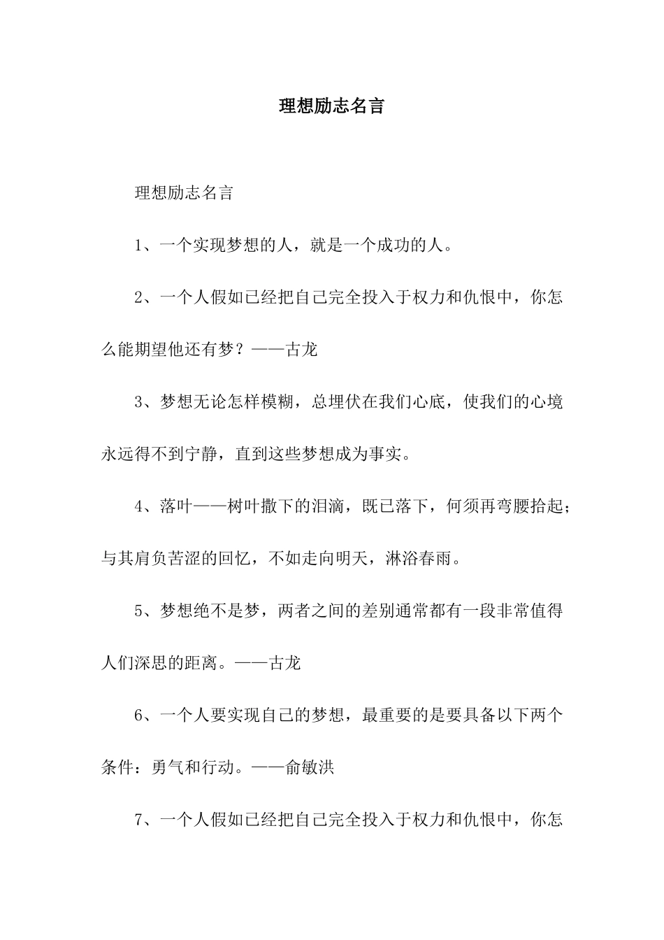 理想励志名言_第1页