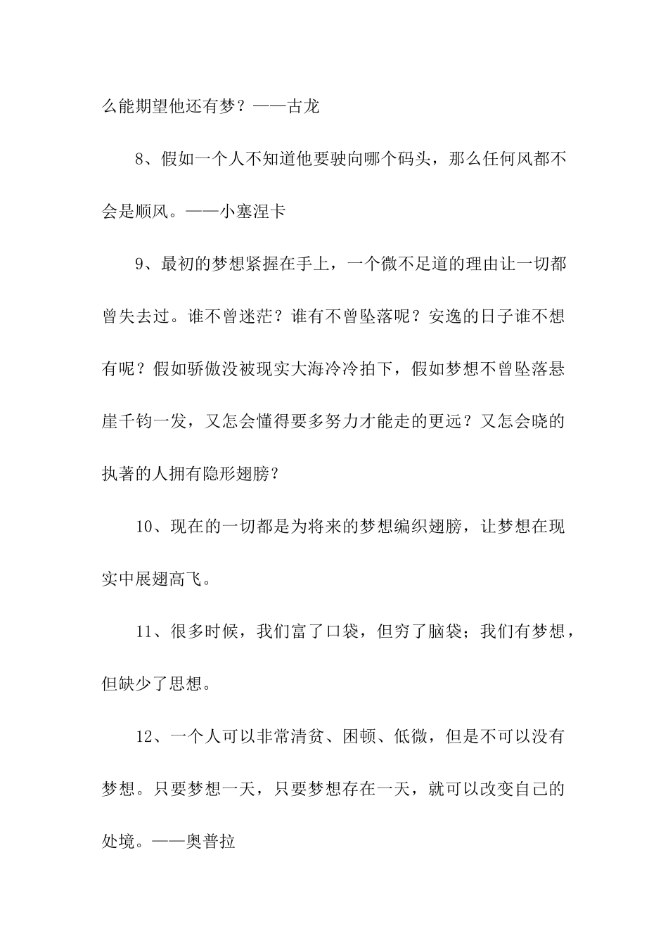 理想励志名言_第2页