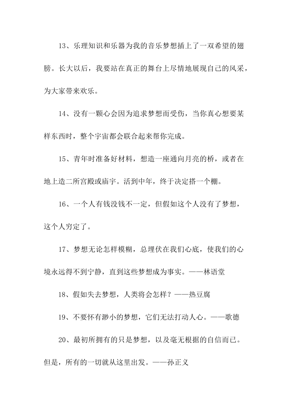 理想励志名言_第3页