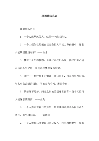 理想励志名言
