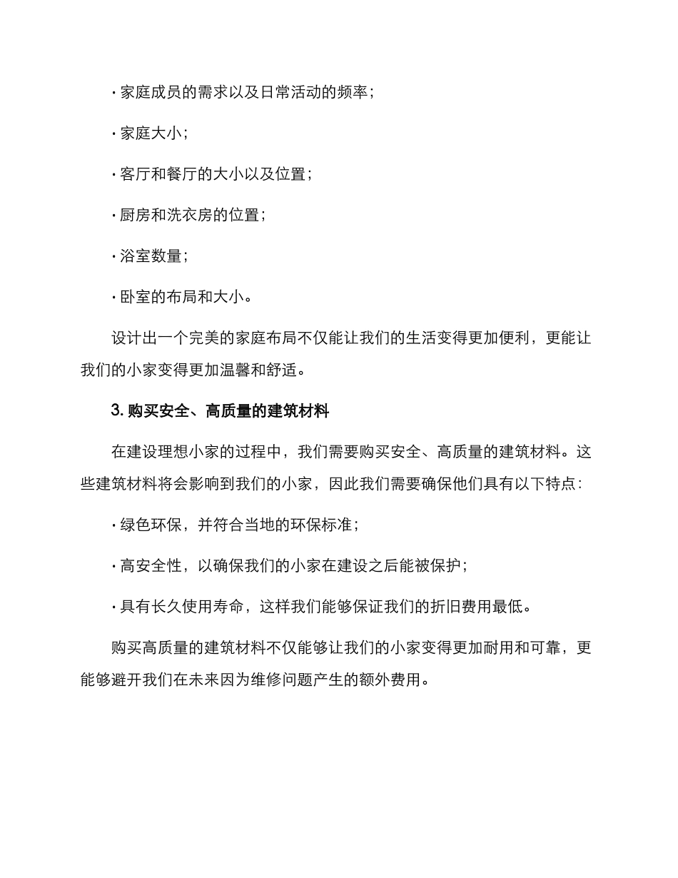 理想小家建设方案_第2页