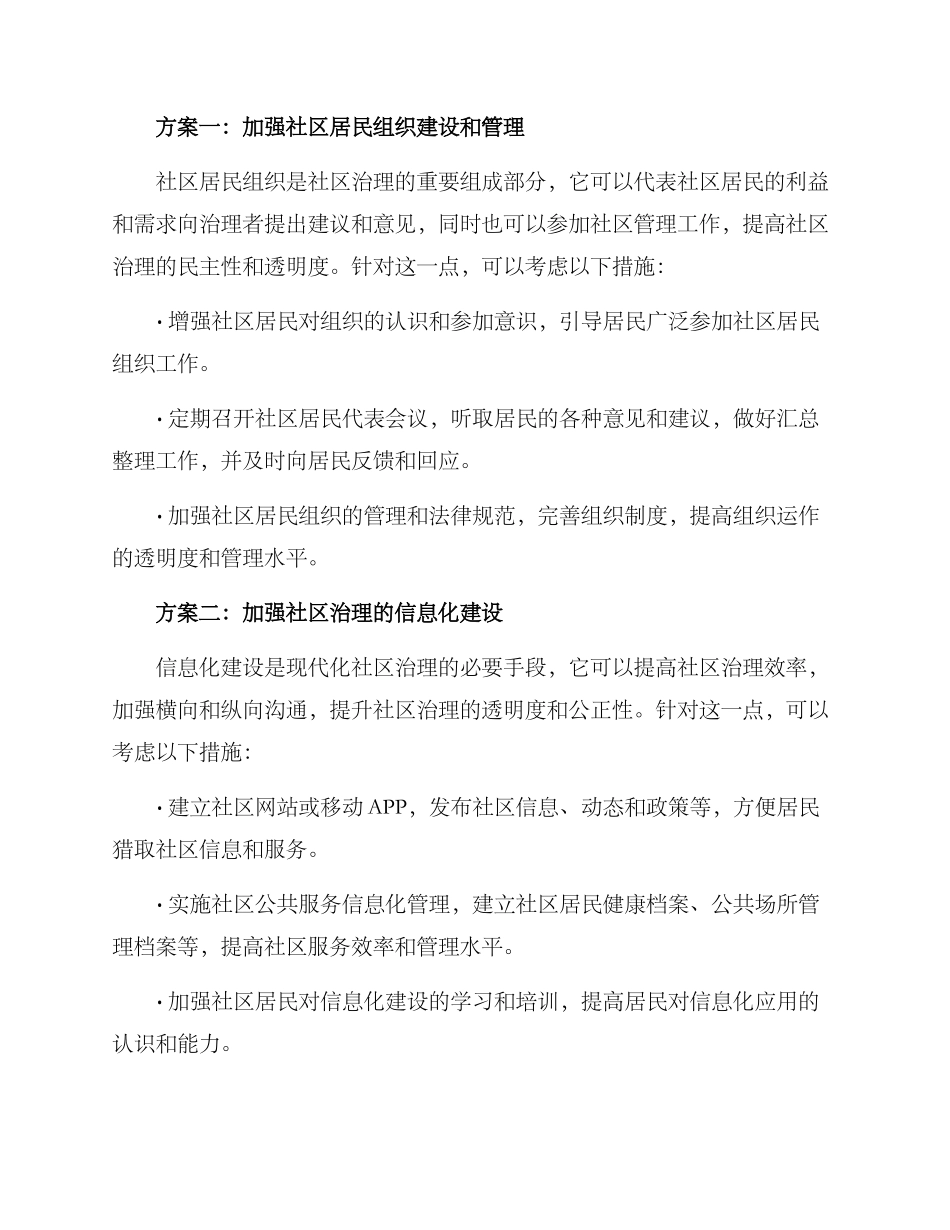 理想社区治理方案_第2页